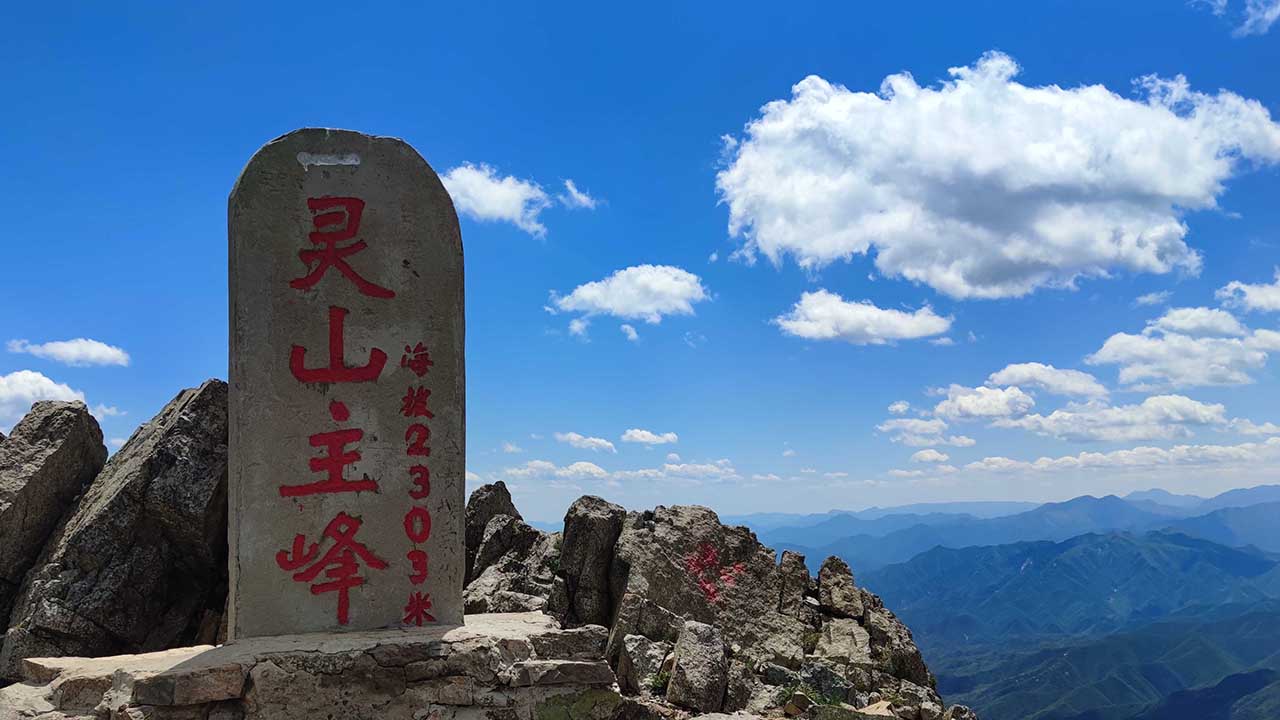 东灵山